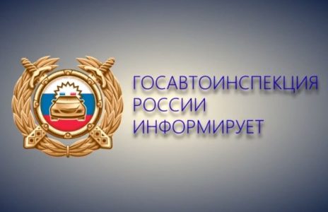 ГИБДД официальный сайт Ставропольский край